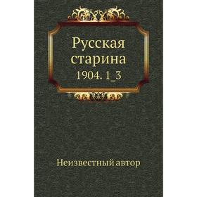 

Русская старина 1904. 1_3