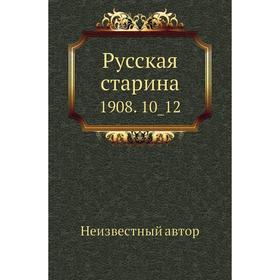 

Русская старина 1908. 10_ 12
