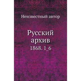 

Русский архив 1868. 1_6