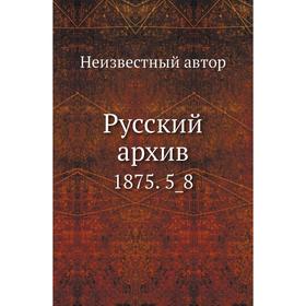 

Русский архив 1875. 5_8
