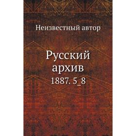 

Русский архив 1887. 5_8