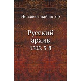 

Русский архив 1905. 5_8