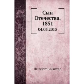 

Сын Отечества. 185 104. 03. 20 13