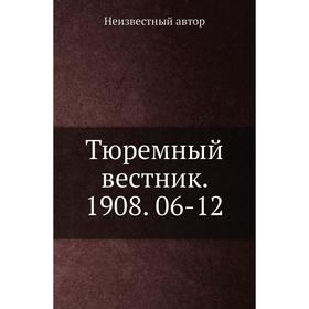 

Тюремный вестник. 1908. 06- 12