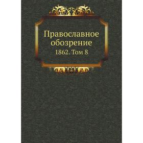 

Православное обозрение 1862. Том 8. Сборник