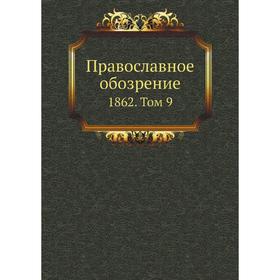 

Православное обозрение 1862. Том 9. Сборник