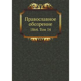 

Православное обозрение 1864. Том 14. Сборник