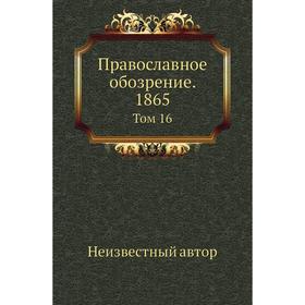 

Православное обозрение. 1865. Том 16