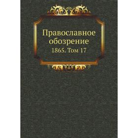 

Православное обозрение 1865. Том 17