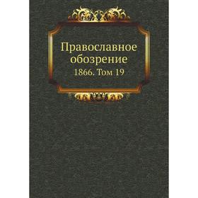 

Православное обозрение 1866. Том 19