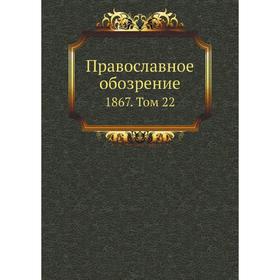 

Православное обозрение 1867. Том 22