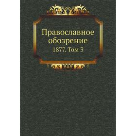 

Православное обозрение 1877. Том 3