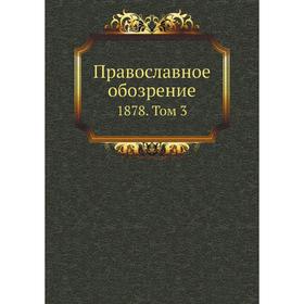 

Православное обозрение 1878. Том 3