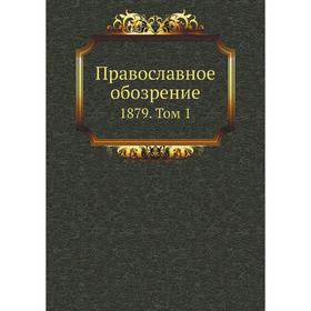 

Православное обозрение 1879. Том 1. Сборник