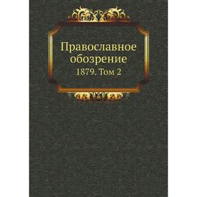 

Православное обозрение 1879. Том 2. Сборник