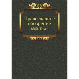 

Православное обозрение 1880. Том 1. Сборник