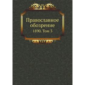 

Православное обозрение 1890. Том 3
