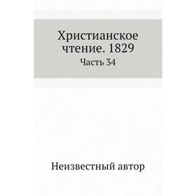 

Христианское чтение. 1829 Часть 34