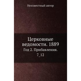 

Церковные ведомости. 1889 Год 2. Прибавления. 7_ 12