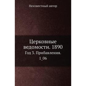 

Церковные ведомости. 1890 Год 3. Прибавления. 1_06