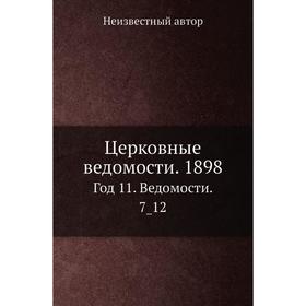 

Церковные ведомости. 1898 Год 11. Ведомости. 7_ 12