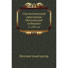 

Статистический ежегодник Московской губернииза 1898 год