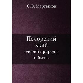

Печорский крайочерки природы и быта. С. В. Мартынов