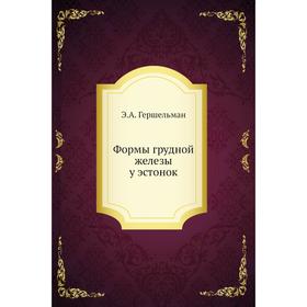 

Формы грудной железы у эстонок. Э. А. Гершельман