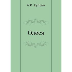 

Олеся. А. И. Куприн
