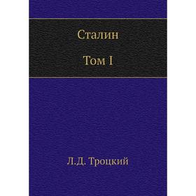 

Сталин. Том I. Л. Д. Троцкий
