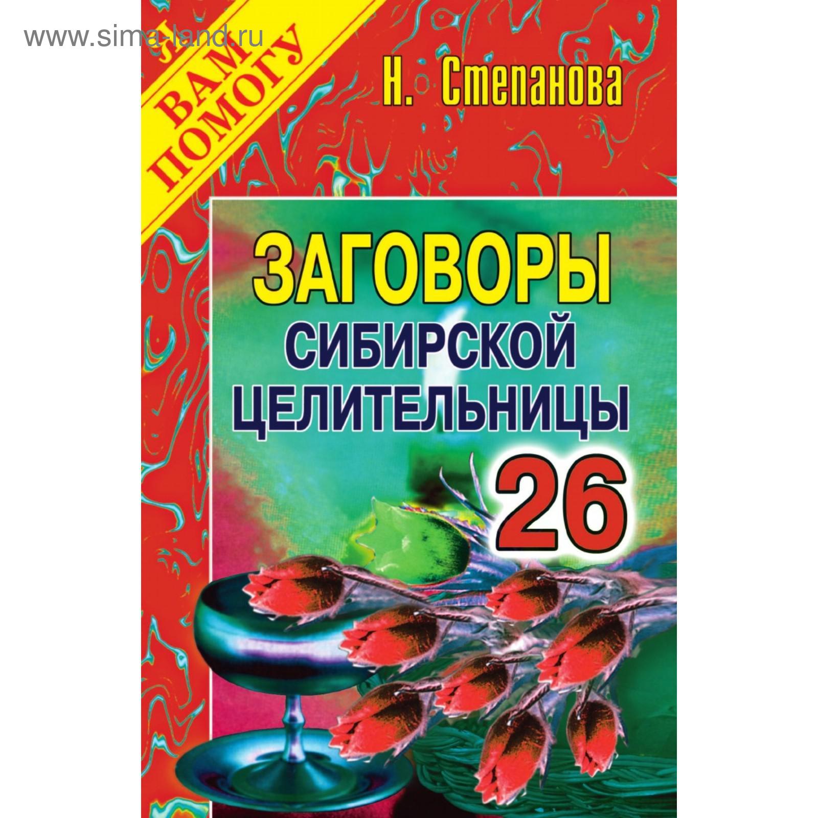 Заговоры На Новый Год Читать Степанова