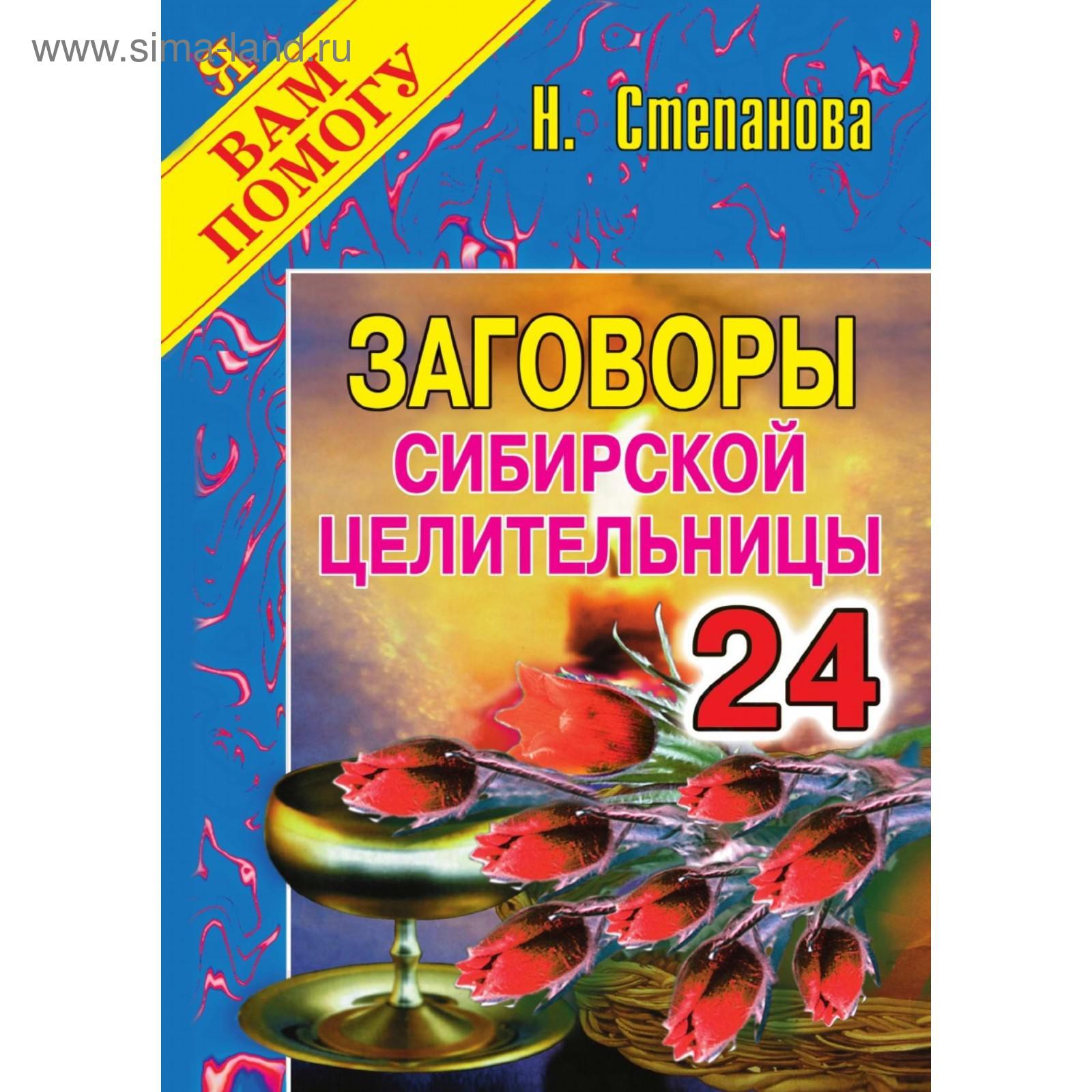 Заговоры На Новый Год Читать Степанова