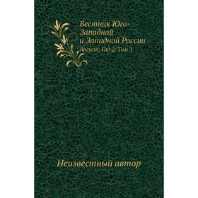

Вестник Юго-Западной и Западной России Август Год 2. Том 1