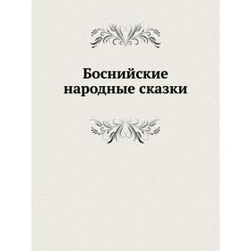 

Боснийские народные сказки