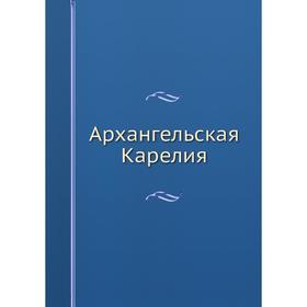 

Архангельская Карелия