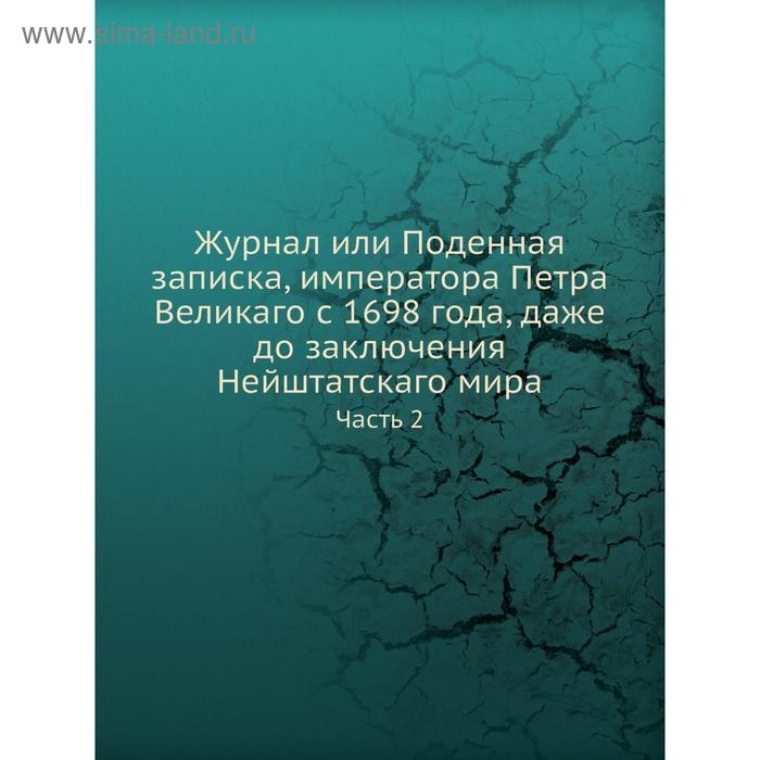 Записки князя петра долгорукова серебрянников. Письмо павла 1 потомкам через 100 лет. Николай карамзин указ императора. Саблуков александр александрович вентилятор. Записки императора.