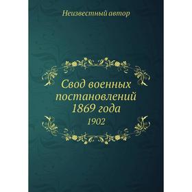 

Свод военных постановлений 1869 года 1902