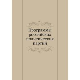 

Программы российских политических партий