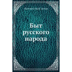 

Быт русского народа