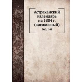 

Астраханский календарь на 1884 год (високосный) Год 1-й. П. Бутков