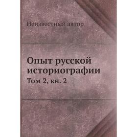 

Опыт русской историографии. Том 2, книга 2