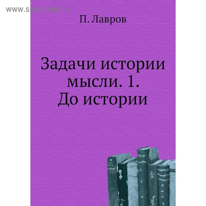 Белорусы книга. История одной мысли.