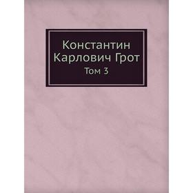 

Константин Карлович Грот. Том 3
