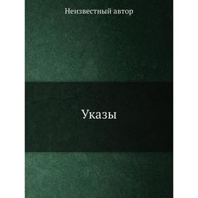 

Указы