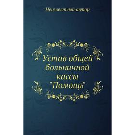 

Устав общей больничной кассы Помощь