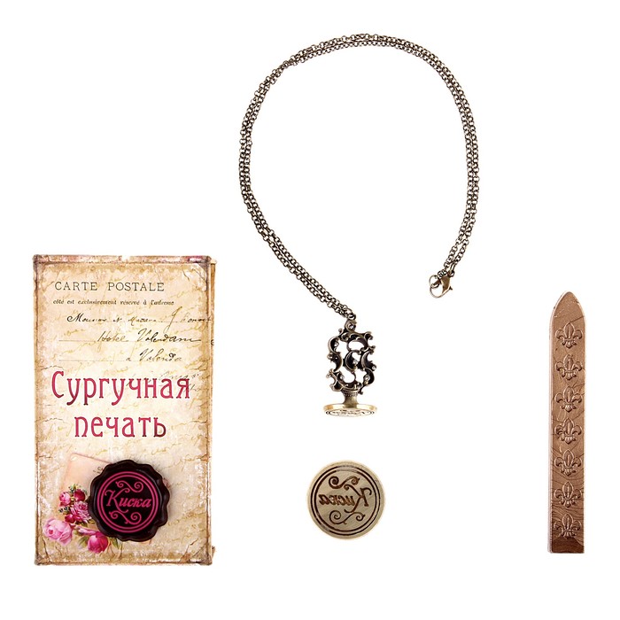 Набор подарочный "Киска" (печать и сургуч)