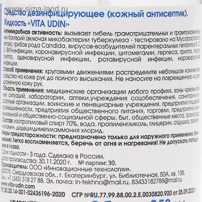 

Антисептик для рук VITA UDIN с антибактериальным эффектом, спрей, 250 мл