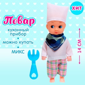 Кукла «Повар» с аксессуаром МИКС Ош