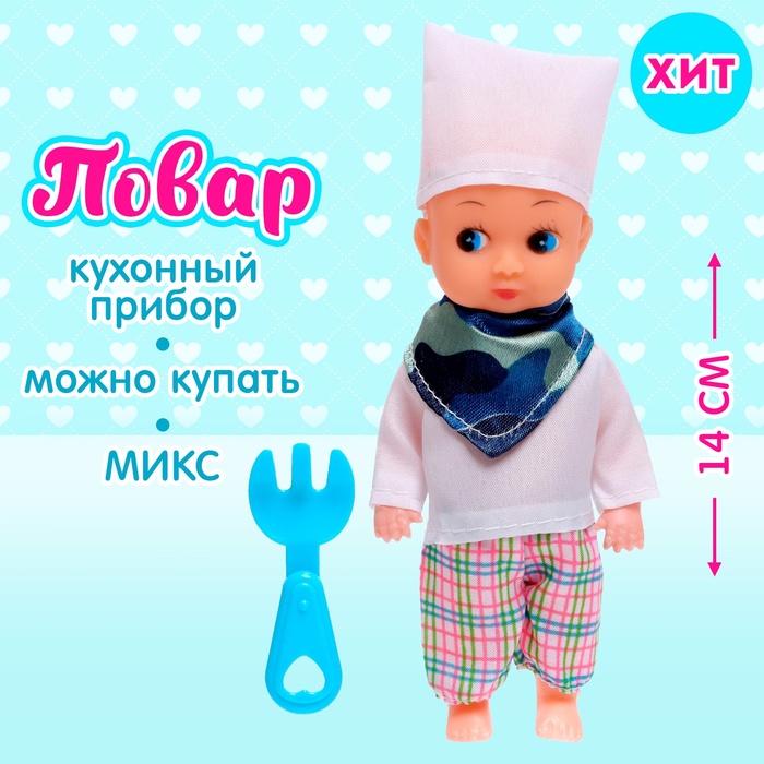 Кукла «Повар» с аксессуаром, МИКС кукла даша с аксессуаром микс