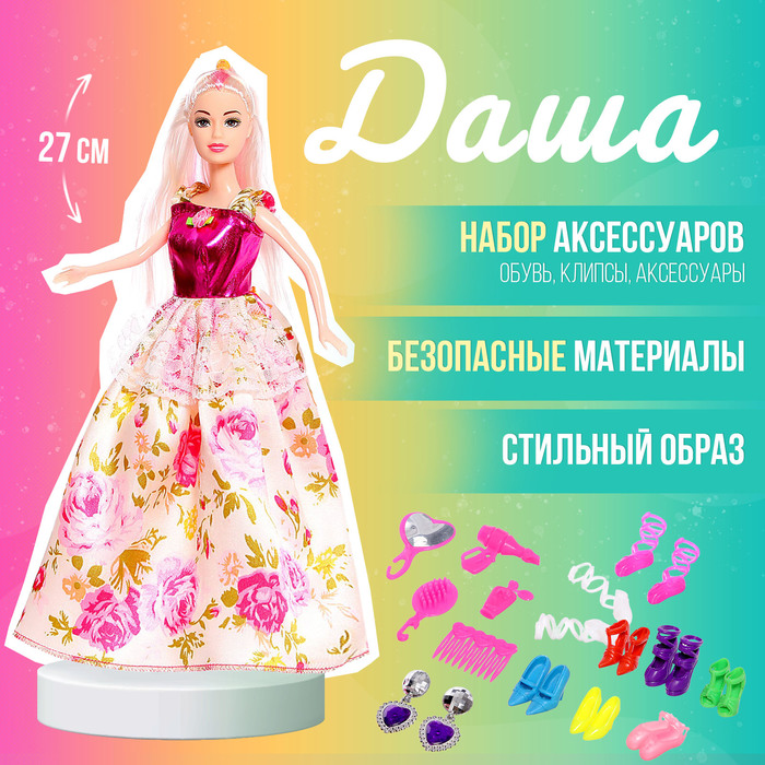 Кукла-модель «Даша» в платье, с аксессуарами кукла модель даша в платье с аксессуарами микс